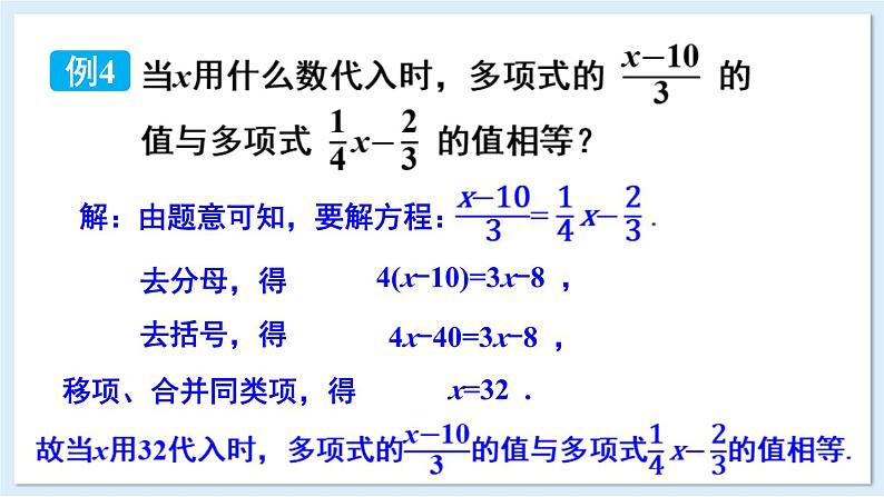 3.3 一元一次方程的解法 第2课时 课件 2024-2025学年湘教版七年级数学上册06