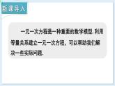 3.4 一元一次方程的应用 第1课时  课件 2024-2025学年湘教版七年级数学上册