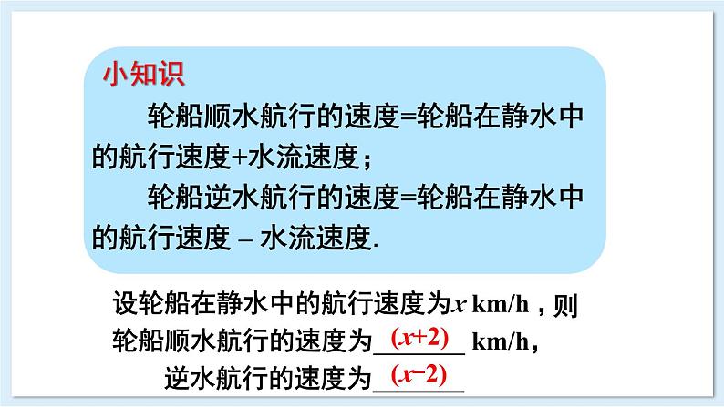 3.4 一元一次方程的应用 第1课时  课件 2024-2025学年湘教版七年级数学上册04