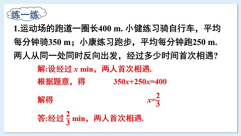 3.4 一元一次方程的应用 第1课时  课件 2024-2025学年湘教版七年级数学上册07