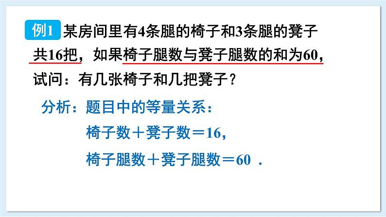 3.4 一元一次方程的应用 第1课时  课件 2024-2025学年湘教版七年级数学上册08