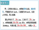 3.4 一元一次方程的应用 第2课时  课件 2024-2025学年湘教版七年级数学上册