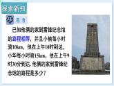 3.4 一元一次方程的应用 第2课时  课件 2024-2025学年湘教版七年级数学上册