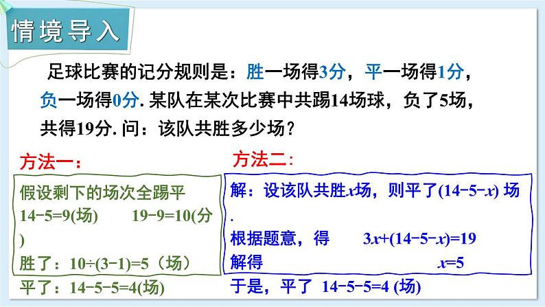 3.5 认识二元一次方程组 课件 2024-2025学年湘教版七年级数学上册第2页