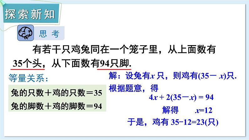 3.5 认识二元一次方程组 课件 2024-2025学年湘教版七年级数学上册第3页