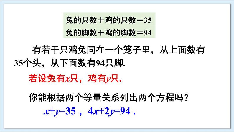 3.5 认识二元一次方程组 课件 2024-2025学年湘教版七年级数学上册第4页