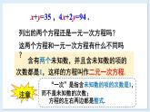 3.5 認識二元一次方程組 課件 2024-2025學年湘教版七年級數(shù)學上冊