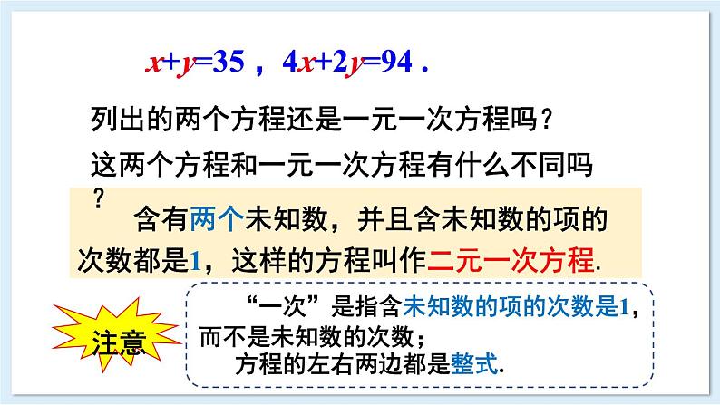 3.5 认识二元一次方程组 课件 2024-2025学年湘教版七年级数学上册第5页