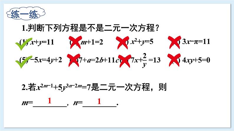 3.5 认识二元一次方程组 课件 2024-2025学年湘教版七年级数学上册第6页