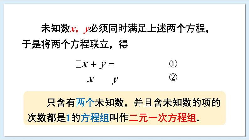 3.5 认识二元一次方程组 课件 2024-2025学年湘教版七年级数学上册第7页