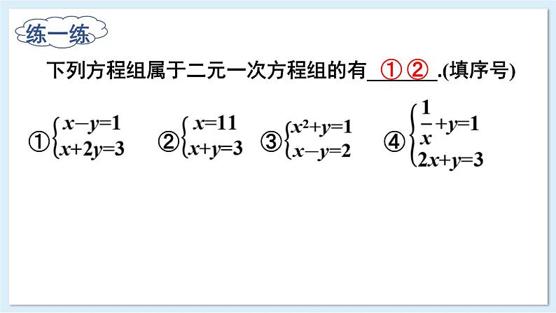 3.5 认识二元一次方程组 课件 2024-2025学年湘教版七年级数学上册第8页