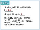 3.6 二元一次方程组的解法 第1课时 代入消元法 课件 2024-2025学年湘教版七年级数学上册