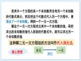 3.6 二元一次方程组的解法 第1课时 代入消元法 课件 2024-2025学年湘教版七年级数学上册