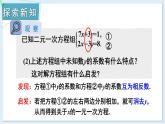 3.6 二元一次方程组的解法 第2课时 加减消元法 课件 2024-2025学年湘教版七年级数学上册