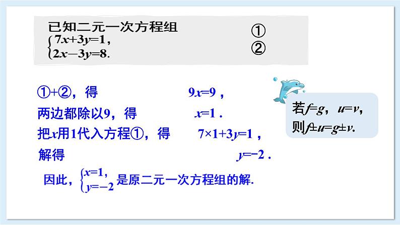 3.6 二元一次方程组的解法 第2课时 加减消元法 课件 2024-2025学年湘教版七年级数学上册04