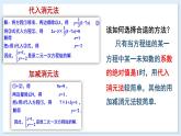 3.6 二元一次方程组的解法 第2课时 加减消元法 课件 2024-2025学年湘教版七年级数学上册