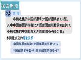 3.7 二元一次方程組的應(yīng)用 第1課時  課件 2024-2025學(xué)年湘教版七年級數(shù)學(xué)上冊