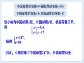 3.7 二元一次方程組的應(yīng)用 第1課時  課件 2024-2025學(xué)年湘教版七年級數(shù)學(xué)上冊