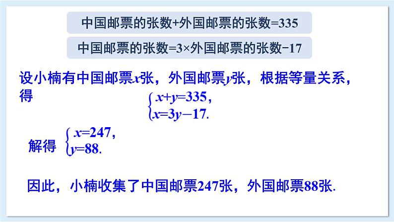 3.7 二元一次方程组的应用 第1课时  课件 2024-2025学年湘教版七年级数学上册第4页