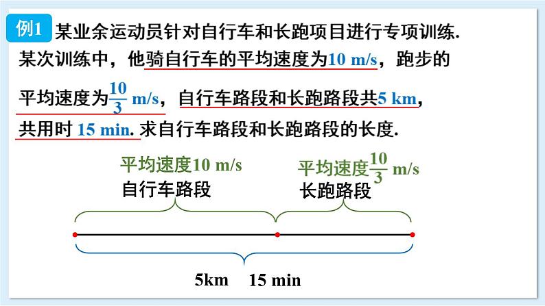 3.7 二元一次方程组的应用 第1课时  课件 2024-2025学年湘教版七年级数学上册第6页