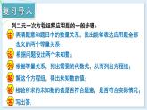 3.7 二元一次方程組的應(yīng)用 第2課時  課件 2024-2025學(xué)年湘教版七年級數(shù)學(xué)上冊