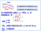 3.7 二元一次方程組的應(yīng)用 第2課時  課件 2024-2025學(xué)年湘教版七年級數(shù)學(xué)上冊