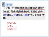 3.8 三元一次方程組 課件 2024-2025學年湘教版七年級數(shù)學上冊