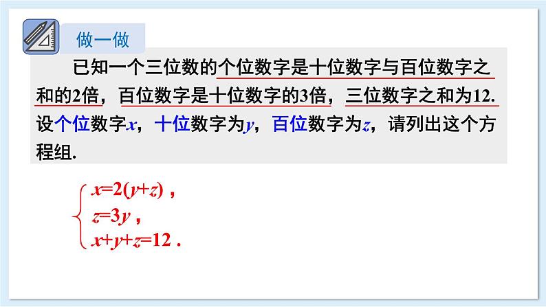 3.8 三元一次方程组 课件 2024-2025学年湘教版七年级数学上册04