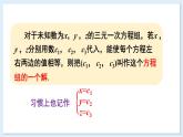 3.8 三元一次方程組 課件 2024-2025學年湘教版七年級數(shù)學上冊