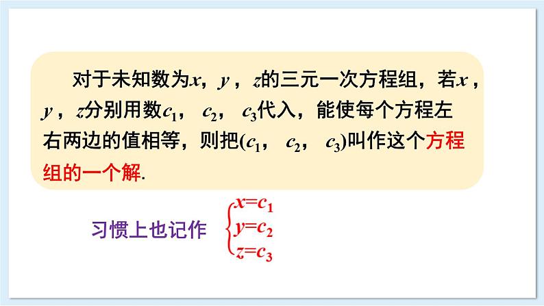 3.8 三元一次方程组 课件 2024-2025学年湘教版七年级数学上册05