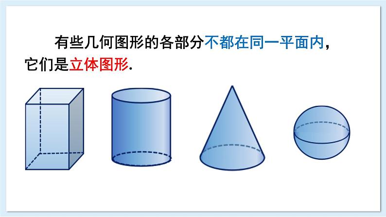 4.1 立体图形与平面图形   课件 2024-2025学年湘教版七年级数学上册07