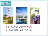 4.2 線段、射線、直線 第1課時 課件 2024-2025學年湘教版七年級數(shù)學上冊