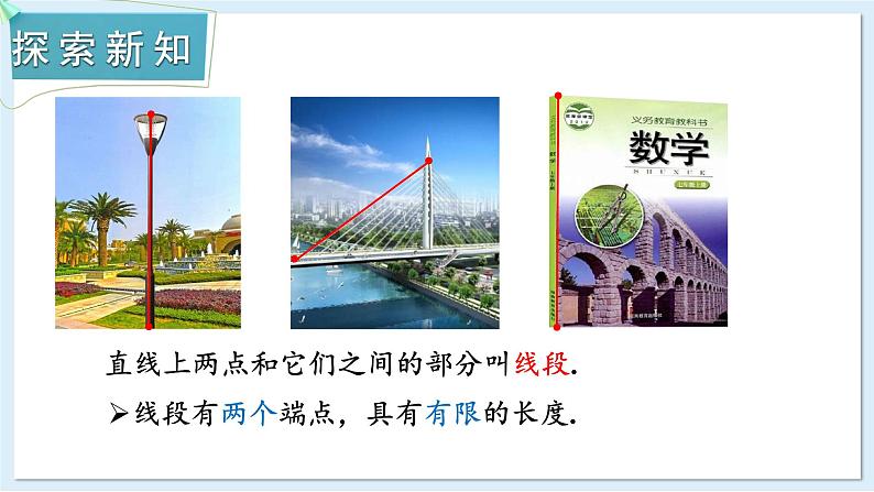 第1课时 线段、射线、直线第4页