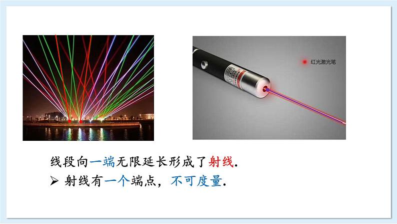 第1课时 线段、射线、直线第5页