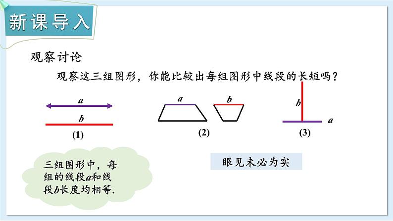 4.2 线段、射线、直线 第2课时 课件 2024-2025学年湘教版七年级数学上册02