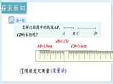 4.2 線段、射線、直線 第2課時 課件 2024-2025學年湘教版七年級數(shù)學上冊