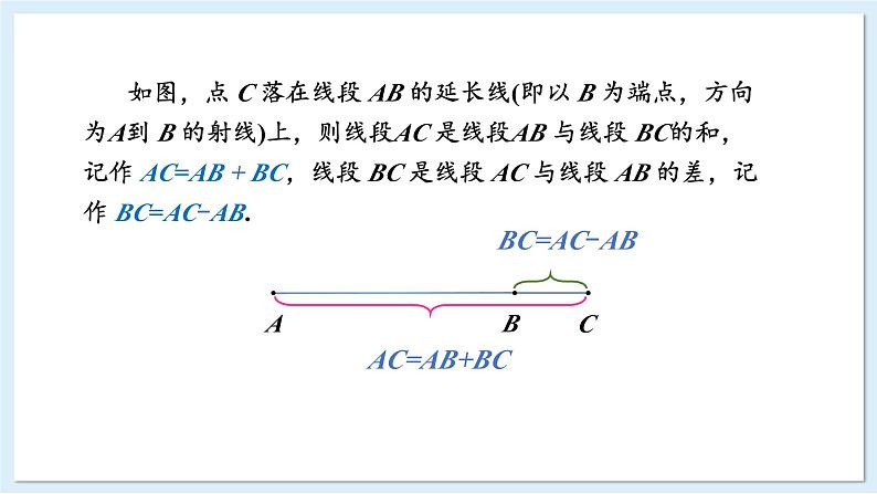 4.2 线段、射线、直线 第2课时 课件 2024-2025学年湘教版七年级数学上册06