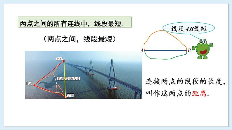 4.2 线段、射线、直线 第2课时 课件 2024-2025学年湘教版七年级数学上册08