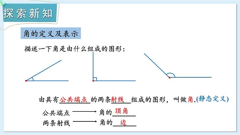 4.3.1 角与角的大小比较 课件 2024-2025学年湘教版七年级数学上册03