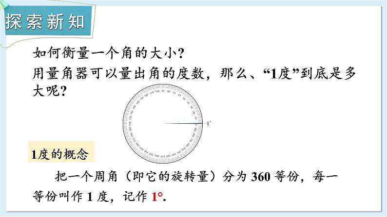 第1课时 角的度量与计算第3页