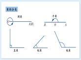4.3.2 角的度量与计算 第1课时  课件 2024-2025学年湘教版七年级数学上册