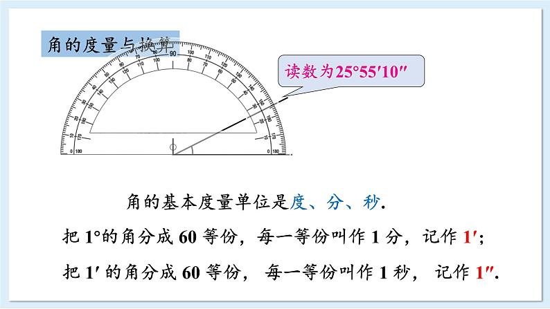 第1课时 角的度量与计算第7页