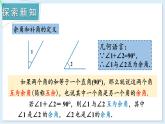 4.3.2 角的度量与计算 第2课时  课件 2024-2025学年湘教版七年级数学上册