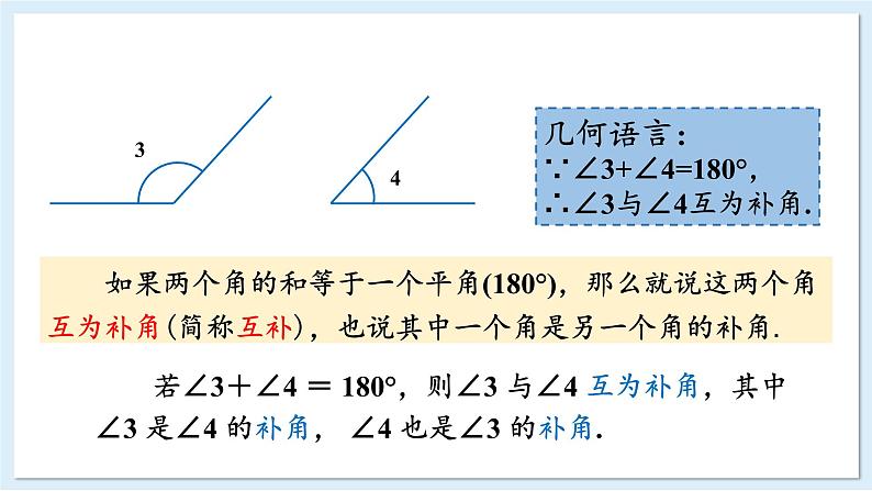 4.3.2 角的度量与计算 第2课时  课件 2024-2025学年湘教版七年级数学上册04