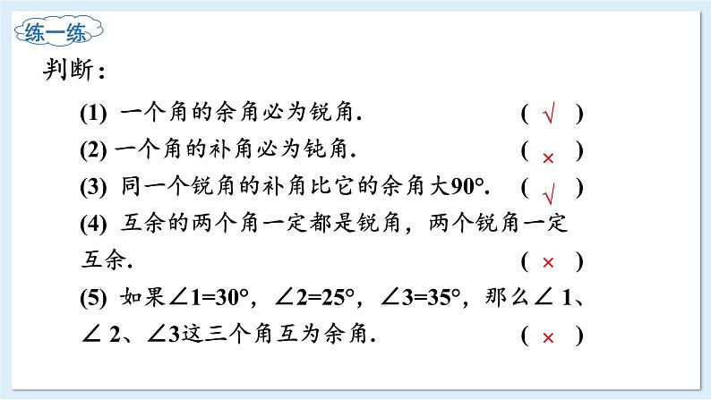 4.3.2 角的度量与计算 第2课时  课件 2024-2025学年湘教版七年级数学上册06