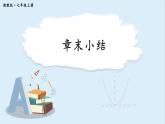 第4章 圖形的認識 章末復習 課件 2024-2025學年湘教版七年級數(shù)學上冊