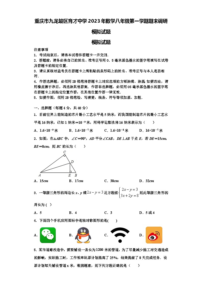 重庆市九龙坡区育才中学2023年数学八年级第一学期期末调研模拟试题【含解析】第1页