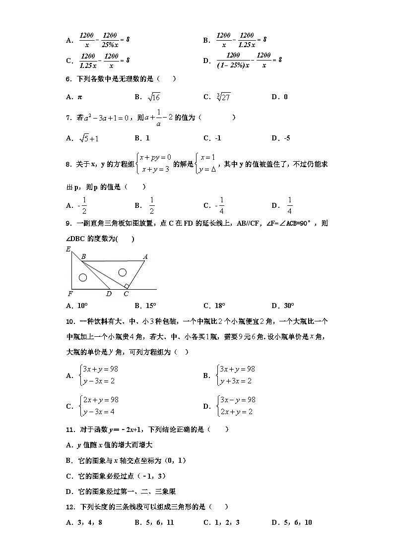 重庆市九龙坡区育才中学2023年数学八年级第一学期期末调研模拟试题【含解析】第2页
