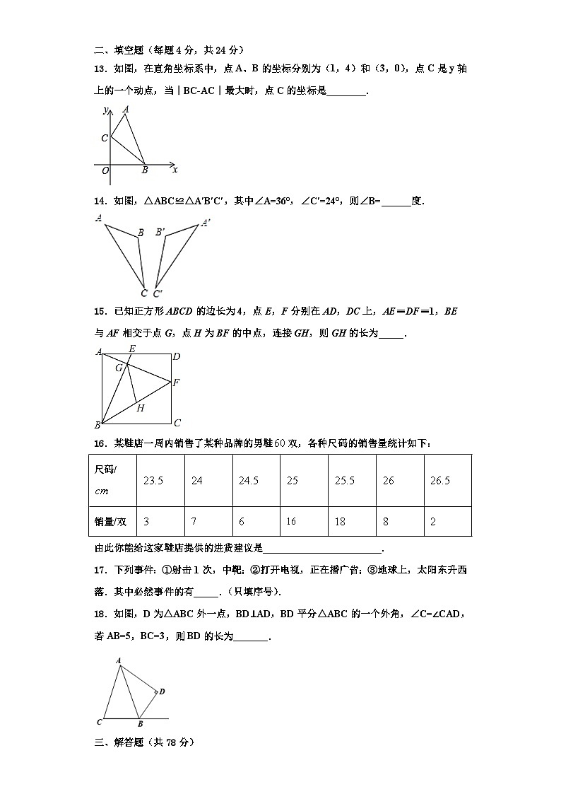 重庆市九龙坡区育才中学2023年数学八年级第一学期期末调研模拟试题【含解析】第3页