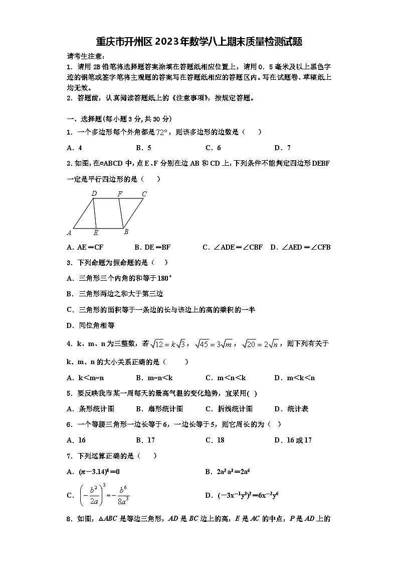 重庆市开州区2023年数学八上期末质量检测试题【含解析】01